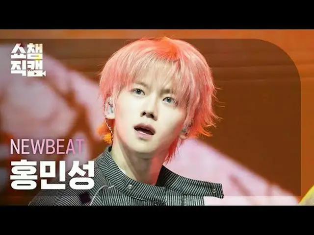 [SHOW CHAMPION__] NEWBEAT HONG MINSUNG - Flip the Coin (ニュービット・ホン・ミンソン - フリップ・ザ・