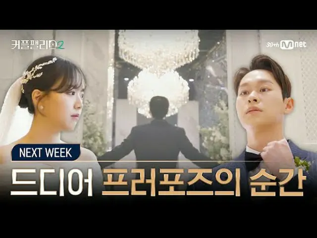 テレビでストリーミング: [カップルパレス2/NEXT_  WEEK] ついにプロポーズの瞬間、果たして私たちはハッピーエンドなのか？超高速高効率で完璧な結婚相