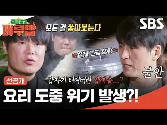 調理中に危機発生？  #SBS木製芸能 #ジャングルボブ2ペルーバブ #ペルーバブ #ジャングルボブ2 #TheJungleBoB2 #先行公開#リュ・スヨン_