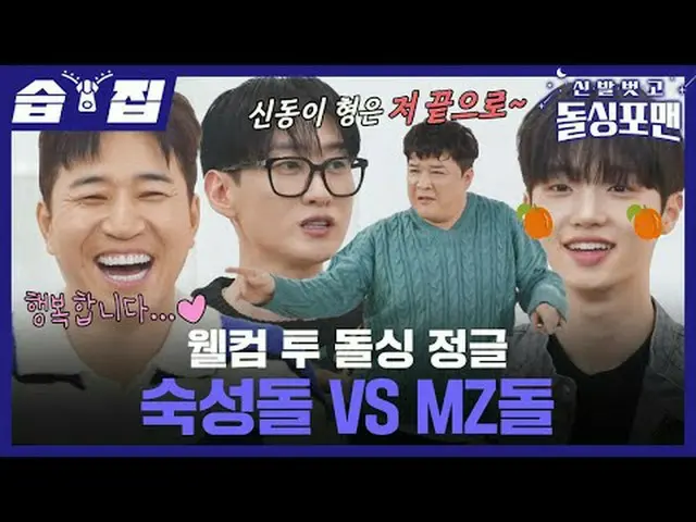 ウェルカムツードルシングジャングル熟成石VS MZ  #キム・ジョンミン #ウンヒョク #シンドン #ソン・ドンピョ(未来少年(MIRAE))_  #  #靴を