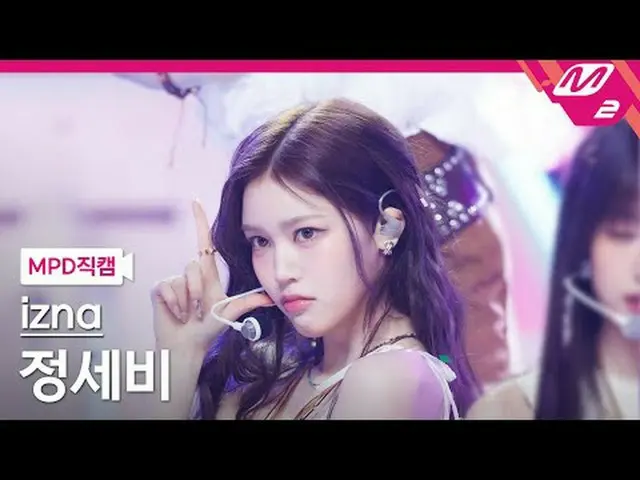 [MPD 直屠 ] izna_  정세비 - 사인 [MPD FanCam] izna_ _  JEONG SAE BI - SIGN @MCOUNTDOWN_