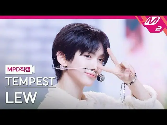 [MPD 直カム ] TEMPEST_  루 - 언프리즈 [MPD FanCam] TEMPEST_ _  LEW - 解凍@MCOUNTDOWN_2025.