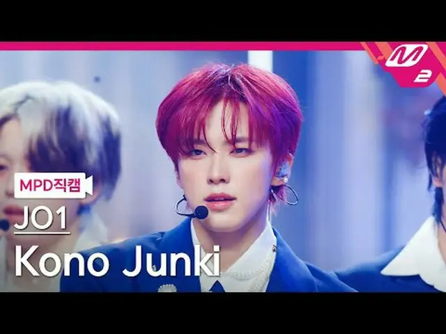 [MPD 直カム ] 제이오원 코노 준키 - BE CLASSIC [MPD FanCam] JO1 河野純喜 - BE CLASSIC @MCOUNTDOW