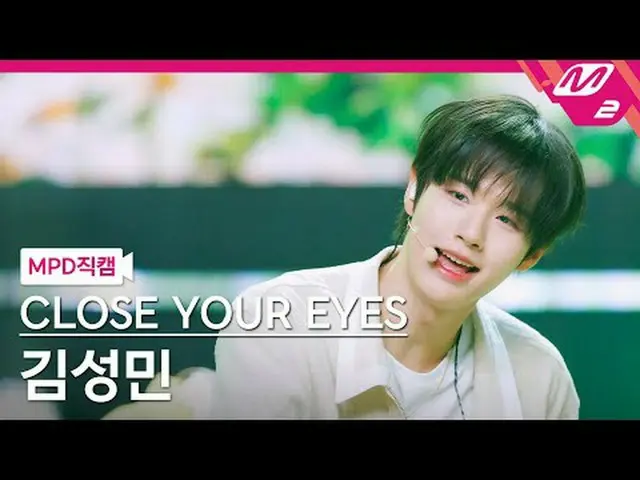 [直カム]クローズユアIZ(アイズ)_ キム・ソンミン - 私の中のすべての詩と小説[MPDファンカム] CLOSE YOUR EYES_ _  KIM SUN