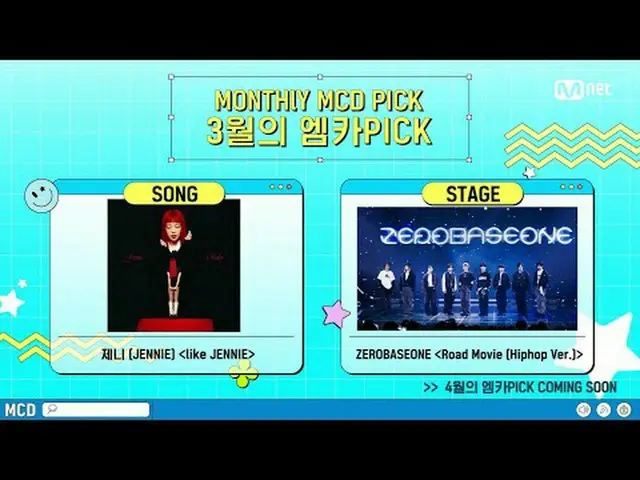 テレビでストリーミング: M COUNTDOWN｜Ep.882 「マンスリーエムカPICK」3月のエムカPICKソング＆ステージは？ World No.1 K-