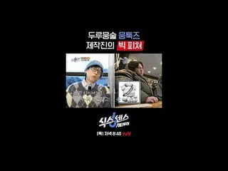 テレビでストリーミング:都心の中の偽探し旅行！ 〈シックスセンス：シティツアー〉毎週[木]夕方8:40 #シックスセンスシティツアー #ユ・ジェソク_  #ソン