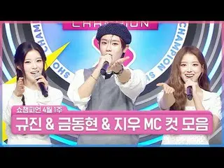 🐱再び戻ってきた쮸뀨즈～！🐶キム・ドンイとチューンズのラブリーなMCケミー!!🔥 KNOW_  ABOUT MEしたいキム・ドンイとチューンズの魅力💚 