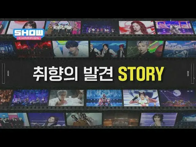 毎週水曜日午後5時SHOW CHAMPION_ピオンボン、部屋、会社、獣