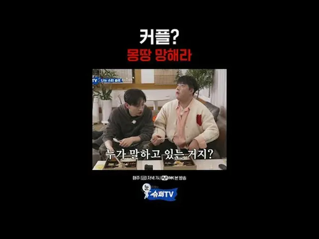 テレビでストリーミング:国家代表石+I芸能石シュジュの狂ったマクジャンルバラエティ{雪を見てスーパーTV}毎週(金)夕方7時Mnet本放送🎇 #目覚めスーパー