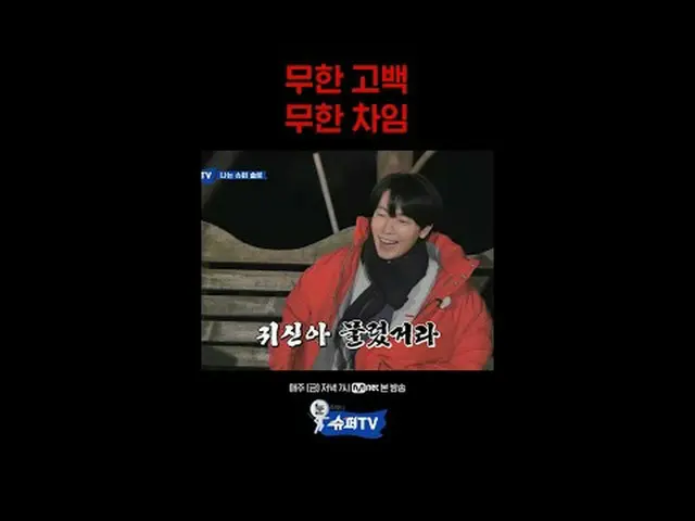 テレビでストリーミング:国家代表石+I芸能石シュジュの狂ったマクジャンルバラエティ{雪を見てスーパーTV}毎週(金)夕方7時Mnet本放送🎇 #目覚めスーパー