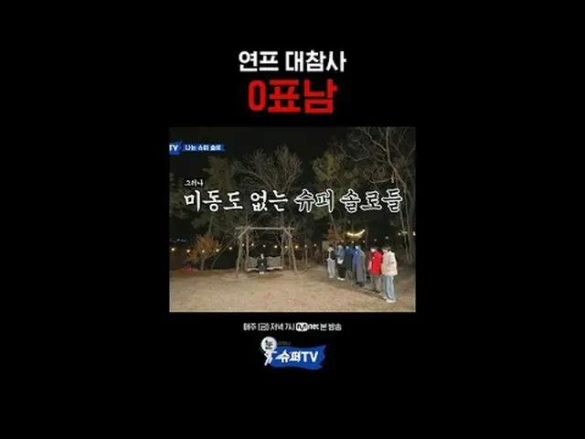 テレビでストリーミング:国家代表石+I芸能石シュジュの狂ったマクジャンルバラエティ{雪を見てスーパーTV}毎週(金)夕方7時Mnet本放送🎇 #目覚めスーパー