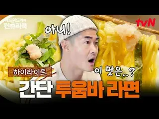 テレビでストリーミング:料理の情熱の根を見つけるために韓国の田舎を見つけたシェフエドワードリーピョン・ヨハン_  コ・アソン_  シン・シア_ 手の味を求めるシ