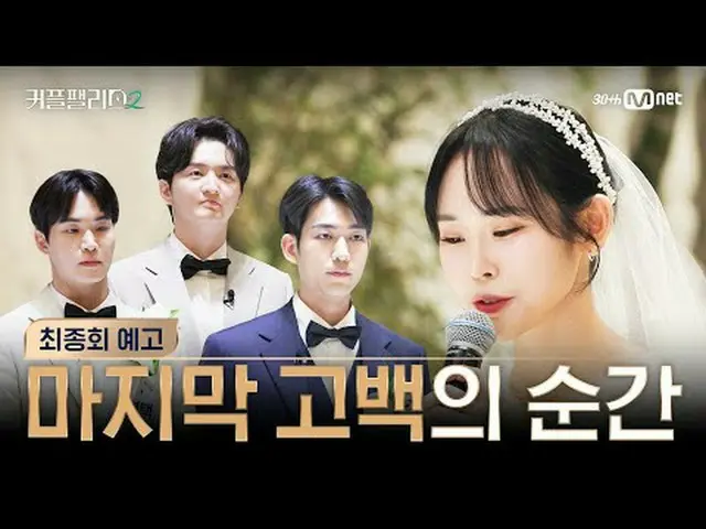 テレビでストリーミング: [カップルパレス2/最終回予告]最後の告白の瞬間4/9(水)夜10時40分最終回ときめき、葛藤、涙の旅の終わりについにハッピーエンドを