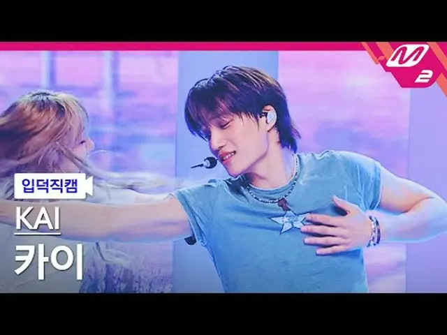 [入徳直カム]カイ - アダルトスイム[Meltin 'FanCam] KAI_  - Adult Swim @MCOUNTDOWN_2025.4.3 #KAI