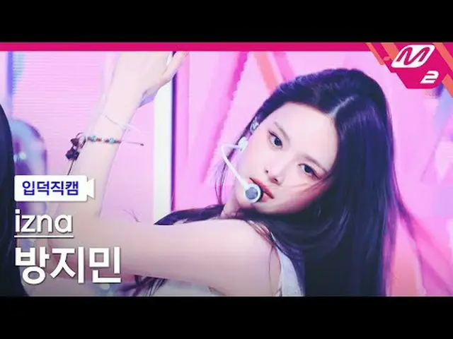 [入徳直カム] izna_ 防止民 - サイン[Meltin 'FanCam] izna_ _  BANG JEE MIN - SIGN @MCOUNTDOWN