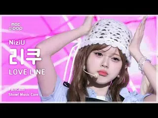 [#陰中直カム] NiziU_ _  RIKU (ニジュリク) – LOVE LINE (運命船) FanCam | REVOLVEショー！ 音楽センター| M