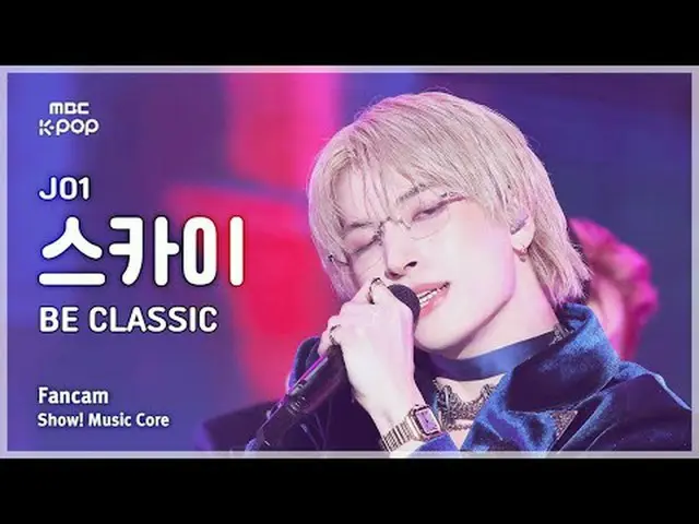 [#陰中直カム] JO1 KINJO SUKAI_  (ジェイオウォン金城スカイ) – BE CLASSIC FanCam | REVOLVEショー！ 音楽セン