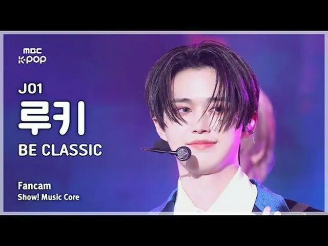 [#音中直カム] JO1 SHIROIWA RUKI (ジェイオウォン白井ルーキー) – BE CLASSIC FanCam | REVOLVEショー！ 音楽セ