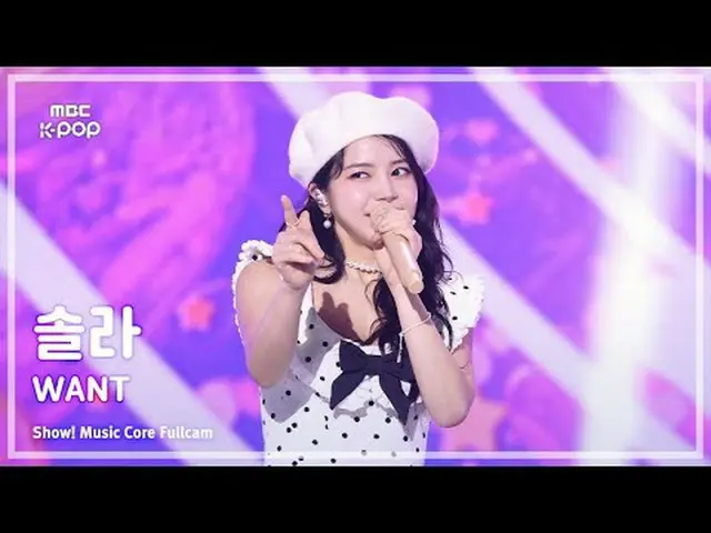 [#音中フルカム] SOLAR(ソーラー) – WANT FullCam | REVOLVEショー！ 音楽センター| MBC250405 #SOLAR #WAN