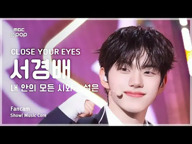 [#陰中直カム] CLOSE YOUR EYES_ _  SEO KYOUNGBAE (クローズユアIZ(アイズ)_  ソ・ギョンベ) – 私の中のすべての詩と