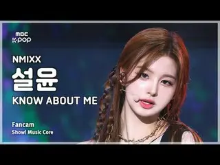 [#音中直カム] NMIXX_ _  SULLYOON (NMIXX_  ソルユン) – KNOW_  ABOUT ME FanCam | REVOLVEショー