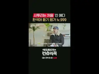 テレビでストリーミング:料理の情熱の根を見つけるために韓国の田舎を見つけたシェフエドワードリーピョン・ヨハン_  コ・アソン_  シン・シア_ 手の味を求めるシ
