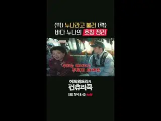 テレビでストリーミング:料理の情熱の根を見つけるために韓国の田舎を見つけたシェフエドワードリーピョン・ヨハン_  コ・アソン_  シン・シア_ 手の味を求めるシ