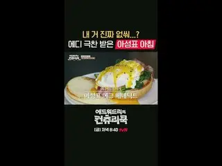 テレビでストリーミング:料理の情熱の根を見つけるために韓国の田舎を見つけたシェフエドワードリーピョン・ヨハン_  コ・アソン_  シン・シア_ 手の味を求めるシ