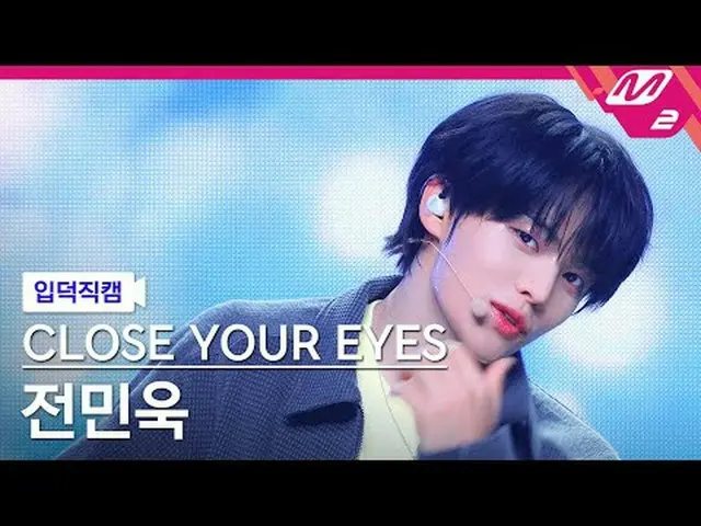 [入徳直カム] CLOSE YOUR EYES_ チョン・ミンウク - 私の中のすべての詩と小説[Meltin' FanCam] CLOSE YOUR EYES