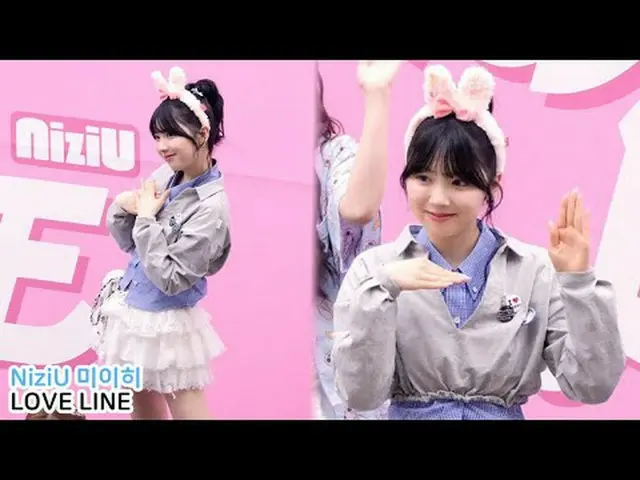 250406 NiziU_ _  MIIHI ファンカム by 스피넬 * 編集しないでください、再アップロードしないでください#ミイヒ #ミイヒ #NiziU