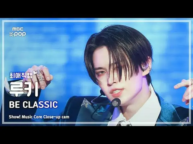 [#最愛直カム] JO1 SHIROIWA RUKI (ジェイオウォン白井ルーキー) – BE CLASSIC |ショー！ 音楽センター| MBC250405 