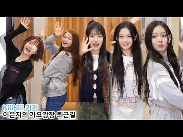 250407 KBS ラジオ KiiiKiii_ _  ファンカム by 스피넬 * 編集しないでください、再アップロードしないでください