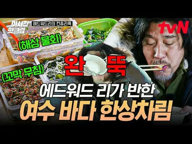 テレビでストリーミング: #tvN #エドワードリーのカントリークックYouTubeで素早く見るホットな映像！  #2時間ホットクリップ料理の情熱の根を見つける