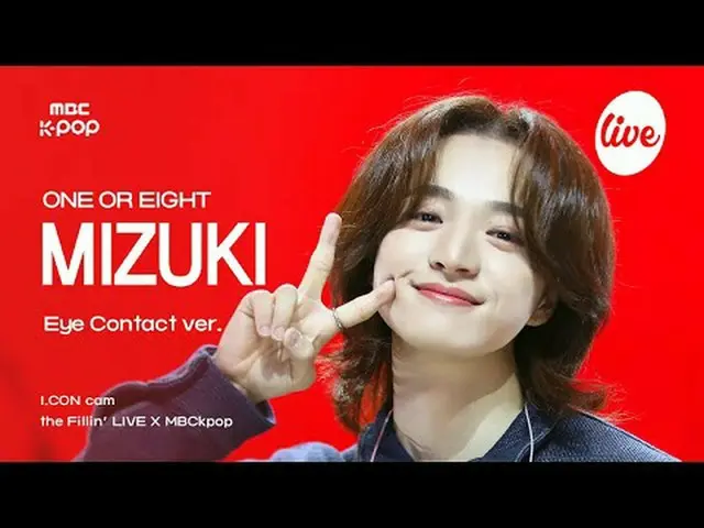 [#アカンカム] ONE_  OR EIGHT MIZUKI(ワンオアエイトミズキ) - DSTM |マウサーthe Fillin' Live X MBCkpo