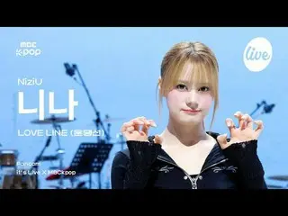 [#イラ直カム] NiziU_ _ NINA(ニジュニナ) – LOVE LINE(運命船)| it's Live X MBCkpop #NiziU_ _  #