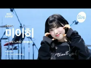 [#イラ直カム ] NiziU_ _  MIIHI (ニジュミイヒ) – LOVE LINE (運命船) | it's Live X MBCkpop #Nizi
