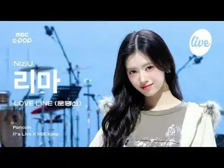 [#イラ直カム] NiziU_ _ RIMA(ニジュリマ) - LOVE LINE(運命船)| it's Live X MBCkpop #NiziU_ _  #