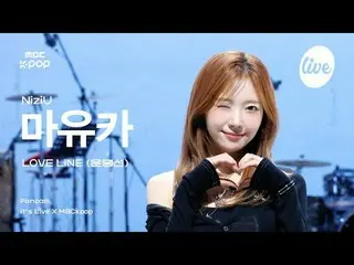 [#イラ直カム] NiziU_ _  MAYUKA(ニジュマユカ) – LOVE LINE (運命船) | it's Live X MBCkpop #NiziU