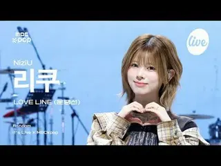 [#イラ直カム] NiziU_ _  RIKU(ニジュリク) – LOVE LINE(運命船)| it's Live X MBCkpop #NiziU_ _  