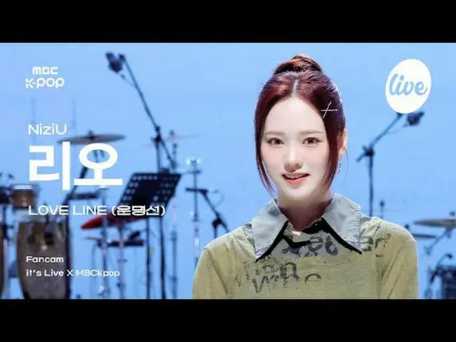[#イラ直カム] NiziU_ _  RIO(ニジュリオ) - LOVE LINE(運命船)| it's Live X MBCkpop #NiziU_ _  #