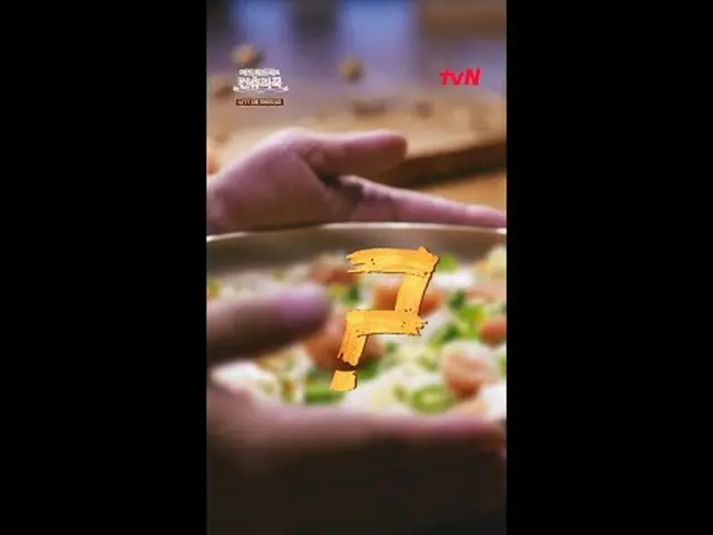 テレビでストリーミング:料理の情熱の根を見つけるために韓国の田舎を見つけたシェフエドワードリーピョン・ヨハン_  コ・アソン_  シン・シア_ 手の味を求めるシ