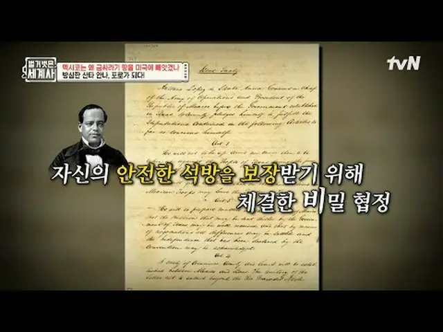 テレビでストリーミング: 197回|メキシコはなぜ金の地、テキサスとカリフォルニアをアメリカに奪われたのか！ 〈裸の世界史〉 [火]夜10時10分tvN放送 #