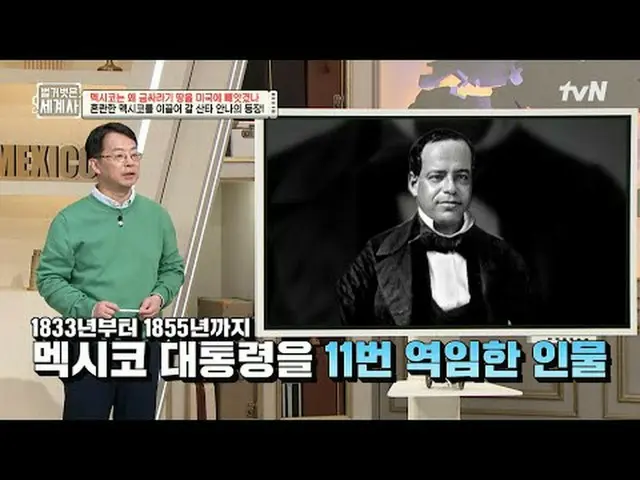 テレビでストリーミング: 197回|メキシコはなぜ金の地、テキサスとカリフォルニアをアメリカに奪われたのか！ 〈裸の世界史〉 [火]夜10時10分tvN放送 #