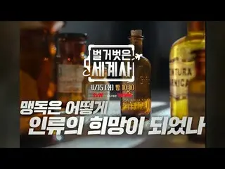 テレビでストリーミング: ＜裸の世界史＞ [火]夜10:10 tvN放送 #裸の世界史 #ウンジウォン(Sechs Kies)_  #キュヒョン #イ・ヘソン#