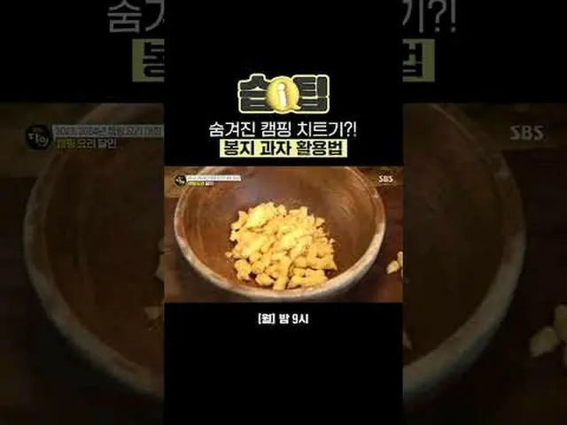 隠されたキャンプチート？袋菓子活用法 #湿疹のヒント #スブスが知っている蜂蜜のヒント #生活の達人 #生月 #キャンプ場料理 #袋と自活 #ハニーチップSBS