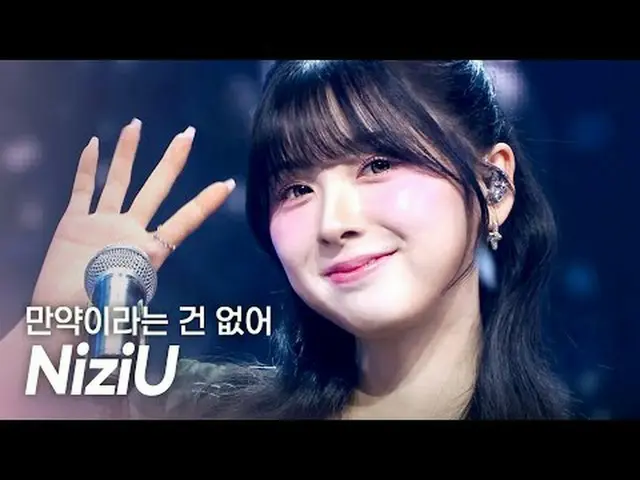 [初公開] ニジュ(NiziU_ _ ) - もしということはない (What if) l Show Champion l EP.550 l 250409ニジュ