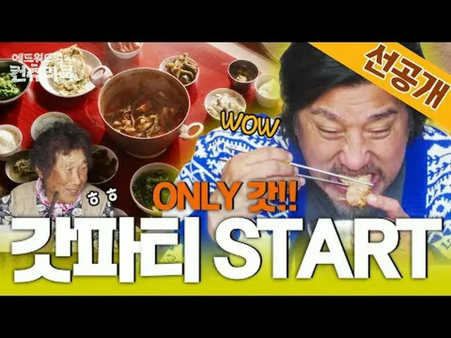 テレビでストリーミング:料理の情熱の根を見つけるために韓国の田舎を見つけたシェフエドワードリーピョン・ヨハン_  コ・アソン_  シン・シア_ 手の味を求めるシ