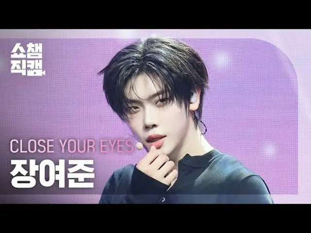 [ SHOW CHAMPION_ 直カム 4K] CLOSE YOUR EYES_рорый вы просматриваете, этого не позво