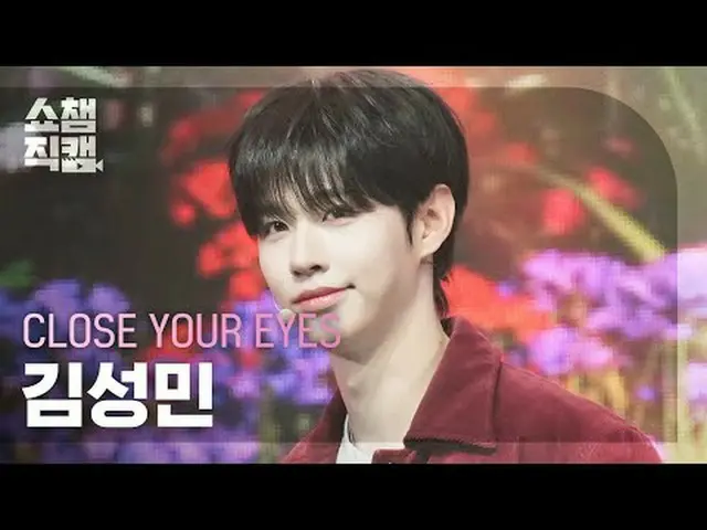 [SHOW CHAMPION__] CLOSE YOUR EYES_  KIM SUNGMIN - All My Poetry (CLOSE YOUR EYES