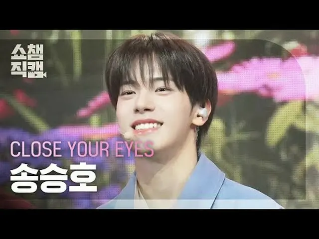 [SHOW CHAMPION__] CLOSE YOUR EYES_ _  SONG SEUNGHO - All My Poetry (CLOSE YOUR E